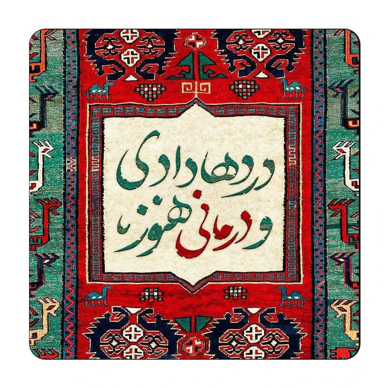 مگنت گالری باجو طرح شعر نوشته کد 28