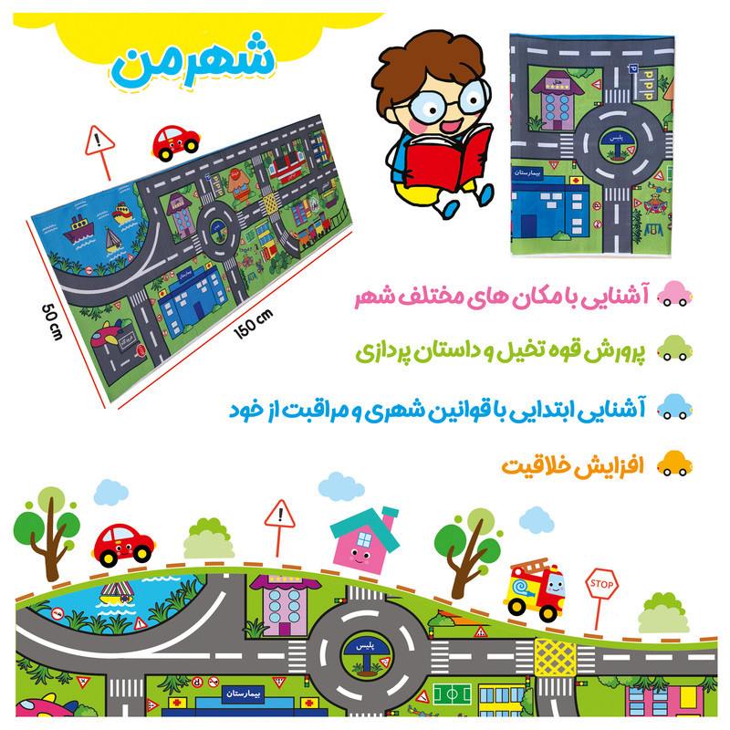 زیر انداز بازی مدل شهر پارچه ای من