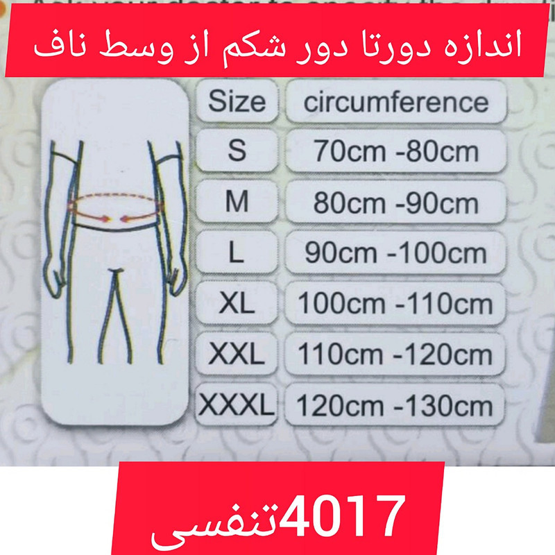 شکم‌بند بعد از زایمان طبی سما طب پاکان مدل ضدتعریق کد 4017