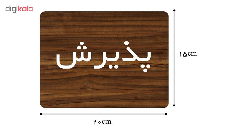 تابلو اداری دکوما طرح پذیرش کد SI090