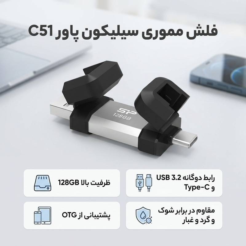 فلش مموری OTG سیلیکون پاور مدل C51 ظرفیت 128 گیگابایت با رابط USB3.2 Type-A و Type-C، مقاوم در برابر ضربه، شوک و گرد و غبار، مناسب تلفن همراه و لپ‌تاپ
