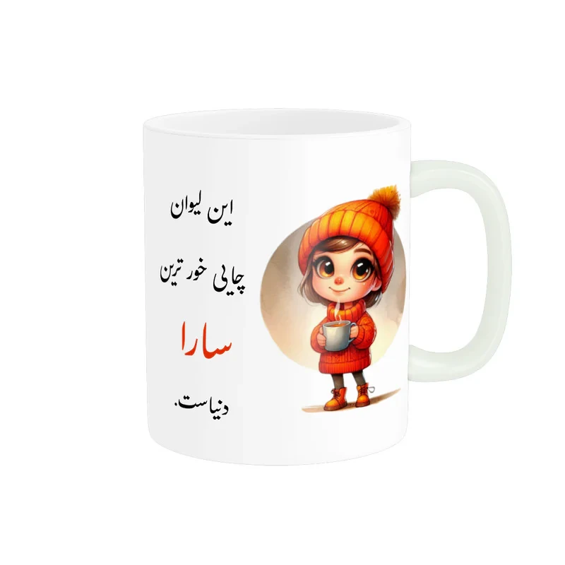 ماگ پادآفرین مدل لیوان شخصی طرح دخترانه اسم سارا کد p3083