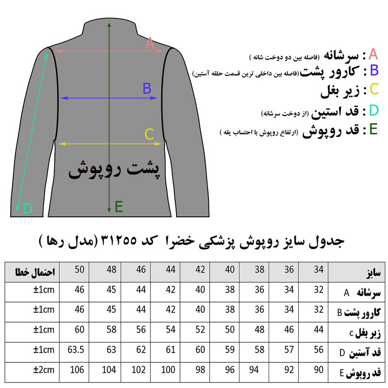 روپوش پزشکی زنانه خضرا مدل بارداری کد 31255