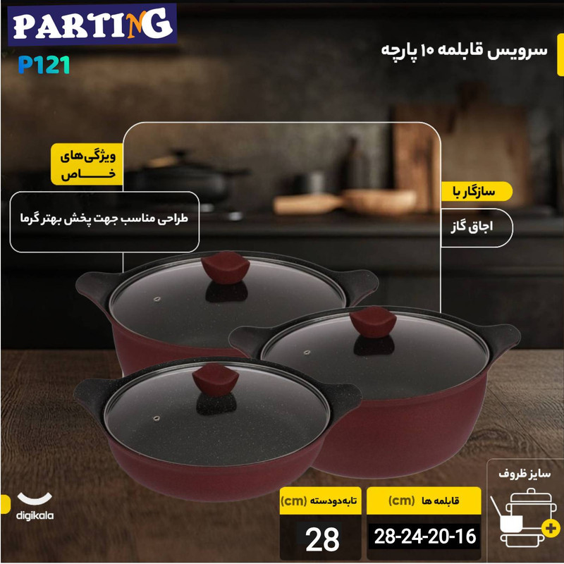 سرویس قابلمه و تابه چدنی 10 پارچه پارتینگ مدل NANO