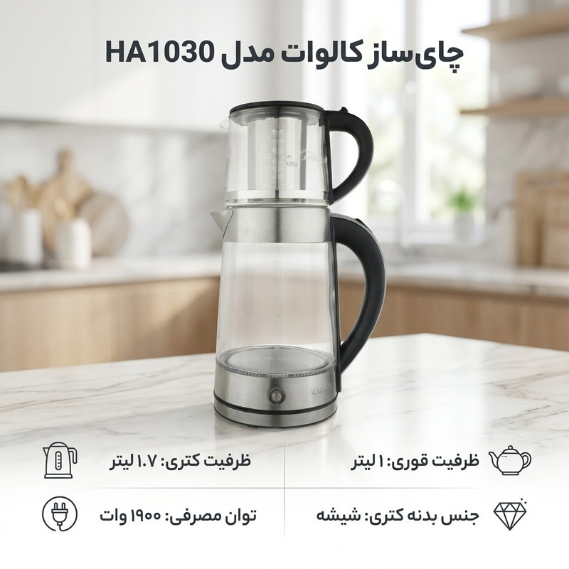 چای ساز کالوات مدل HA1030