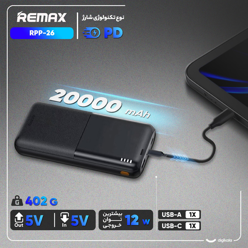 پاوربانک 12 وات ریمکس مدل RPP-26 ظرفیت 20000 میلی آمپر ساعت
