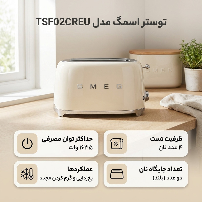 توستر اسمگ مدل TSF02CREU