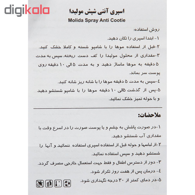 اسپری ضد شپش مولیدا حجم 75 میلی لیتر