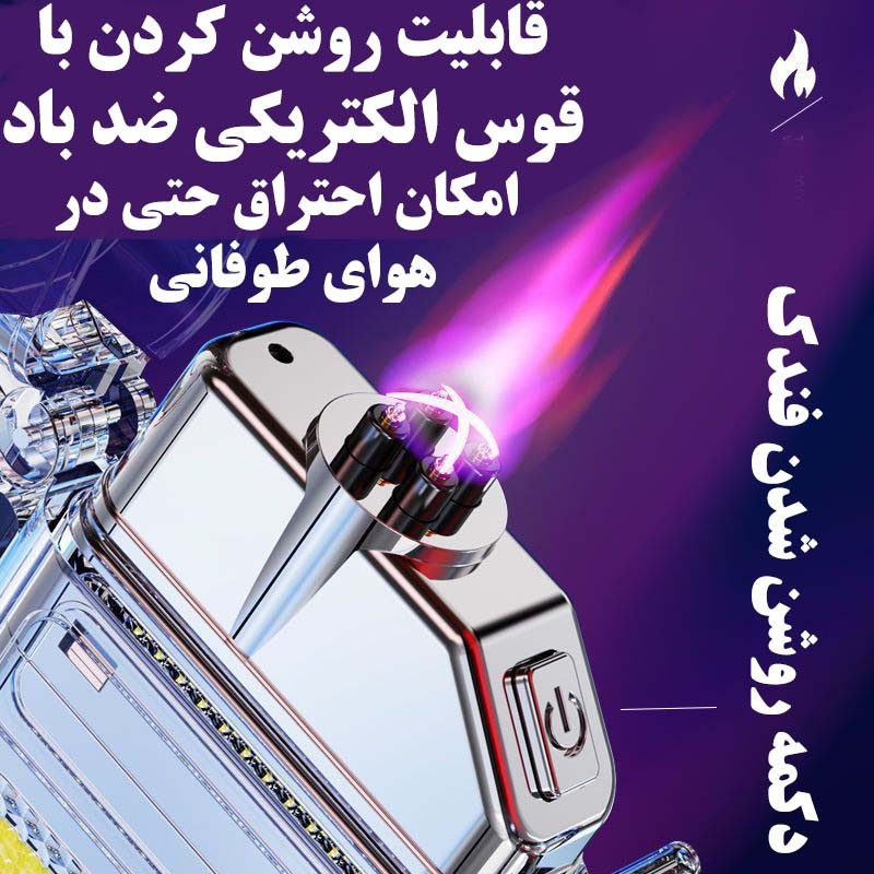 فندک مدل  Electrify02