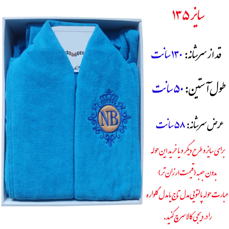 حوله پالتویی مدل تاج 2j سایز 135