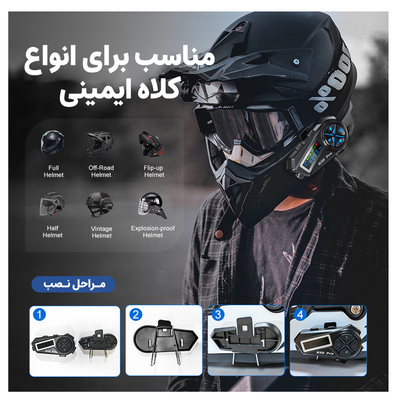 بلوتوث کلاه کاسکت موتور  و دوچرخه مدلQ30 PRO