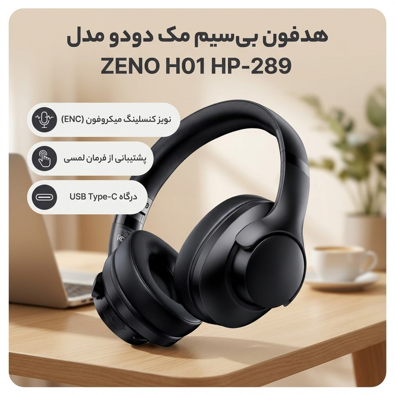 هدفون بی سیم مک دودو مدل ZENO H01  HP-289
