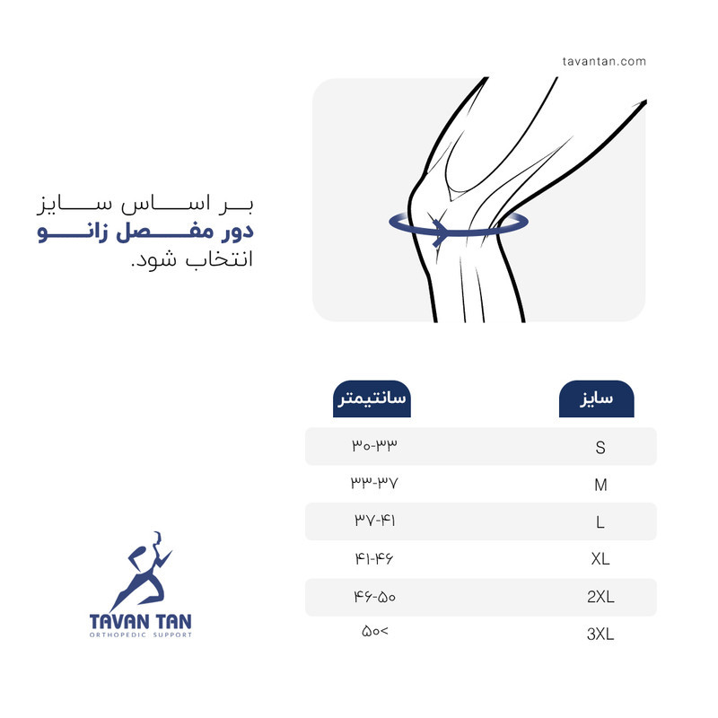 زانوبند طبی توان تن خزر مدل توانبخشی با مفصل مدرج کد KN014