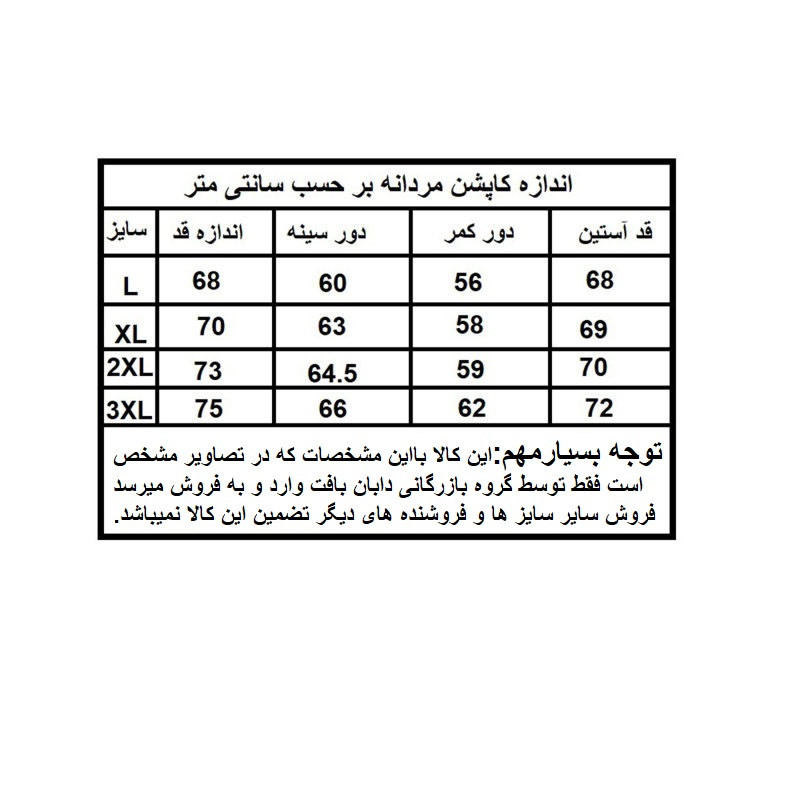 کاپشن بهاره مردانه مدل ts 2230