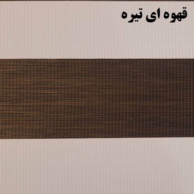 پرده زبرا زیو کد 1999 سایز 180 × 70 سانتی‌ متر