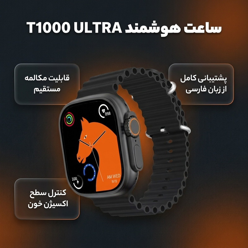 ساعت هوشمند مدل T1000 ULTRA