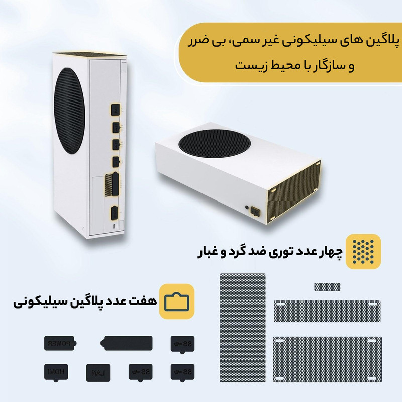 محافظ پورت و گردغبار کنسول ایکس باکس Series S مدل JJR54 بسته 11عددی