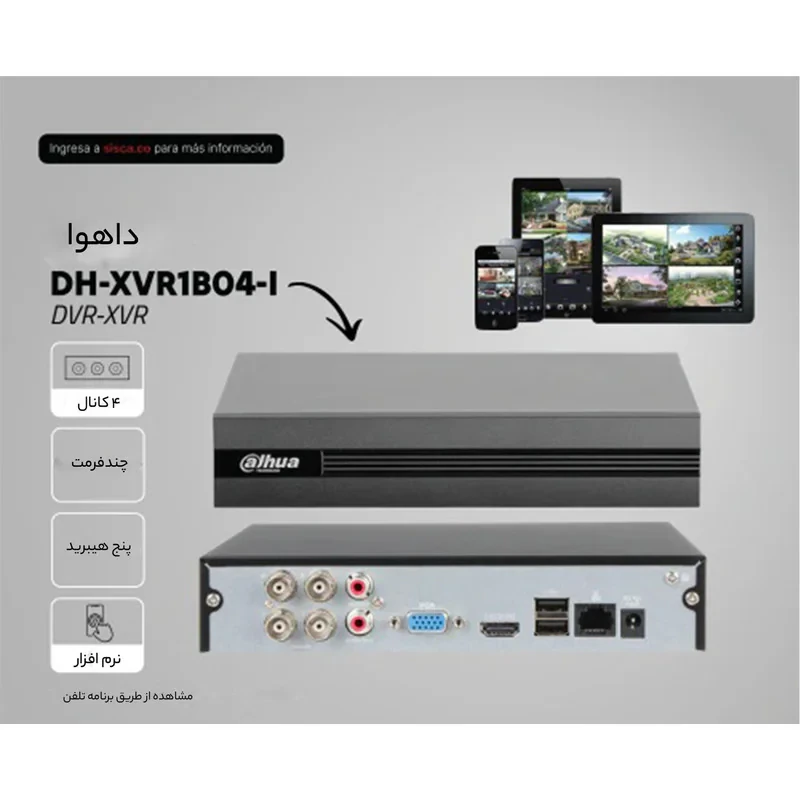 ضبط کننده ویدئویی داهوا مدل DH-XVR1B04-I