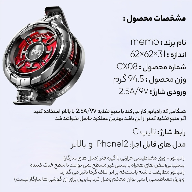 خنک کننده گوشی موبایل ممو مدل CX08