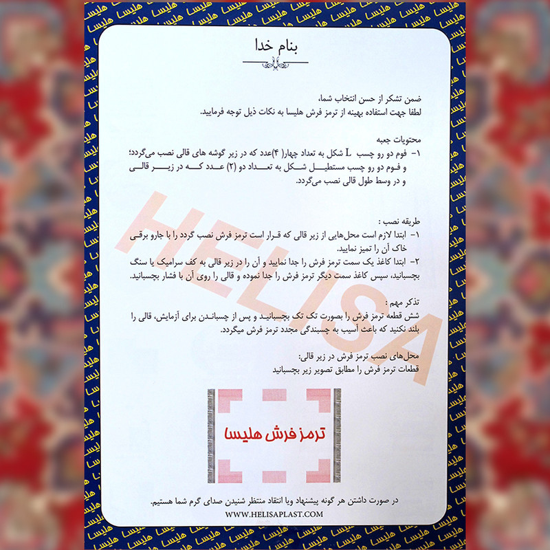 ترمز فرش هلیسا مدل STOP