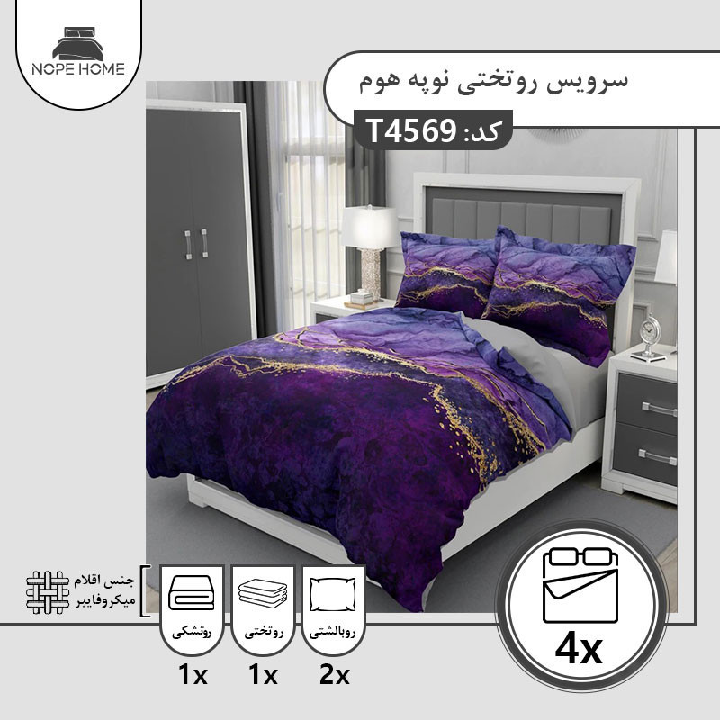 سرویس روتختی یک نفره 4 تکه نوپه هوم مدل 45694569