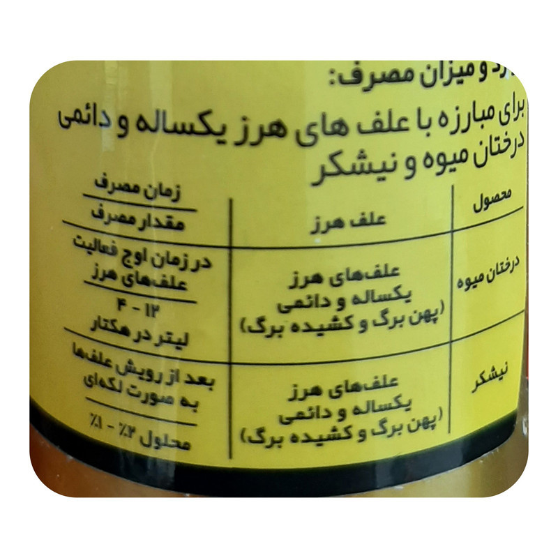 علف کش گلایفوزیت بهسم مدل رانداپ حجم 100 میلی لیتر