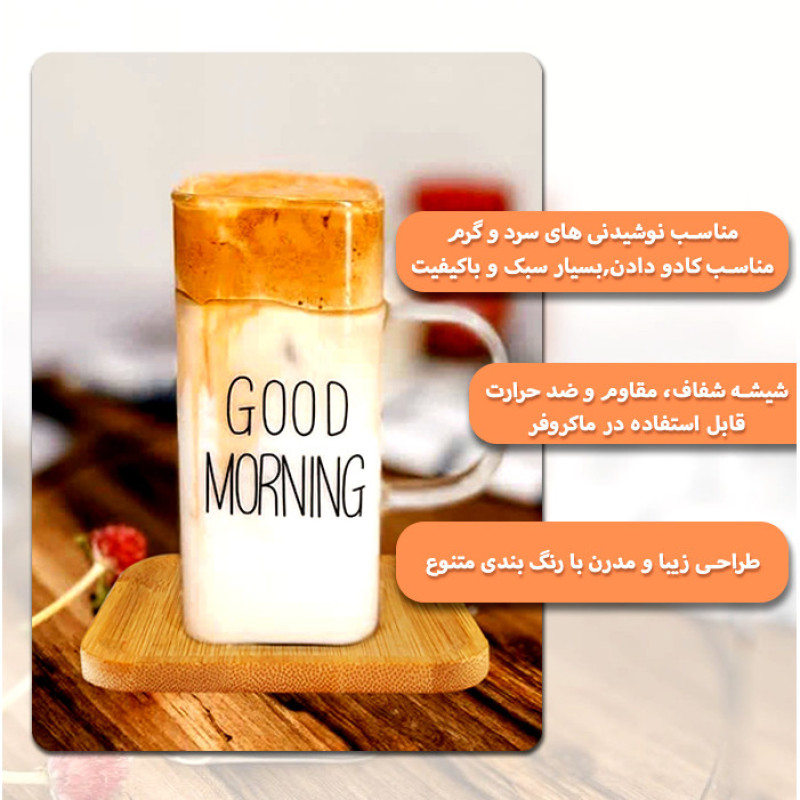 ماگ  مدل گودمورنینگ به همراه زیر لیوانی