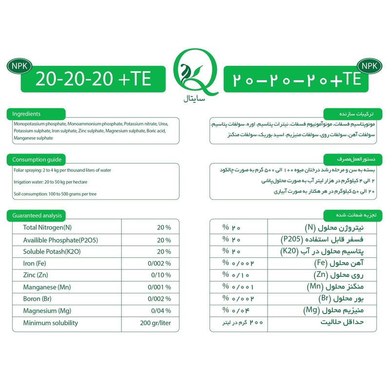 کود کامل سایتال مدل NPK 20-20-20+TE وزن 10 کیلوگرم