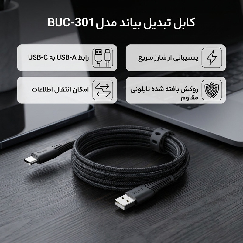 کابل تبدیل USB به USB-C بیاند مدل BUC-301 FAST CHARGE طول 1 متر