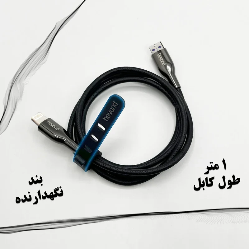 کابل تبدیل USB به لایتنینگ بیاند مدل BUL-521LT CHARGE DATA طول 1 متر