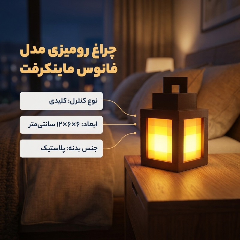 چراغ رومیزی مدل فانوس ماینکرفت چراغ دار