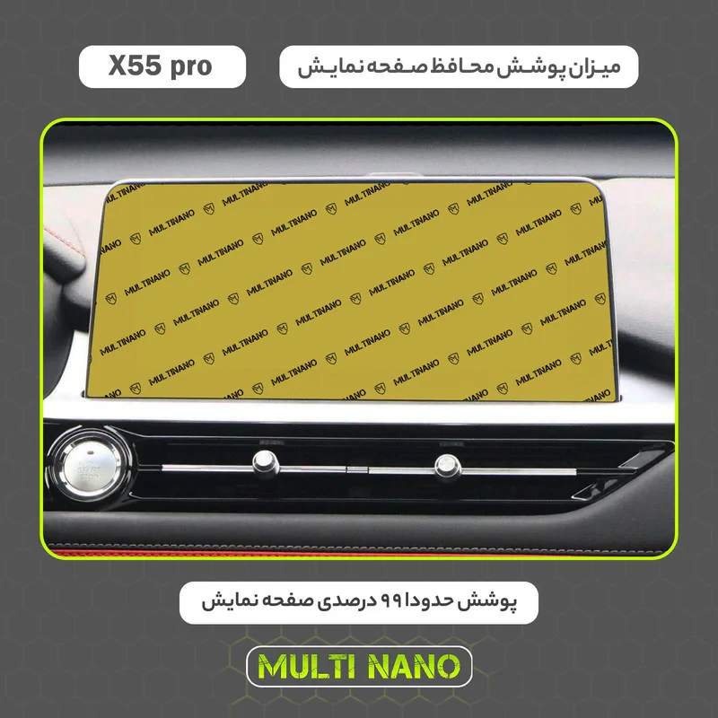 محافظ صفحه نمایش خودرو مولتی نانو مدل X-S2N مناسب برای ام وی ام X55 Pro بسته دو عددی