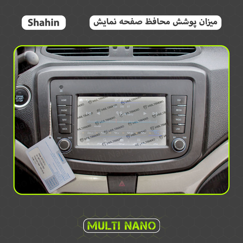 محافظ صفحه نمایش آنتی رفلکس مانیتور خودرو مولتی نانو مدل X-S1M مناسب برای سایپا شاهین