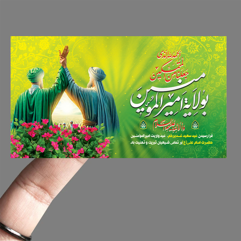 گیفت مدل تبریک عید غدیر کد 03 بسته 50 عددی