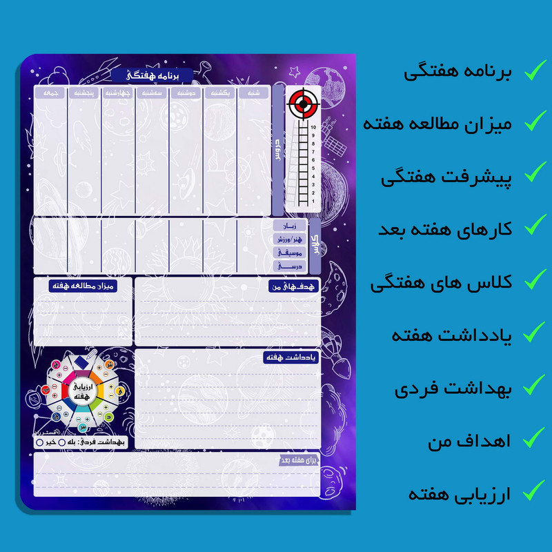 دفتر برنامه ریزی مستر راد طرح کهکشان مدل پلنر تحصیلی کد 1564
