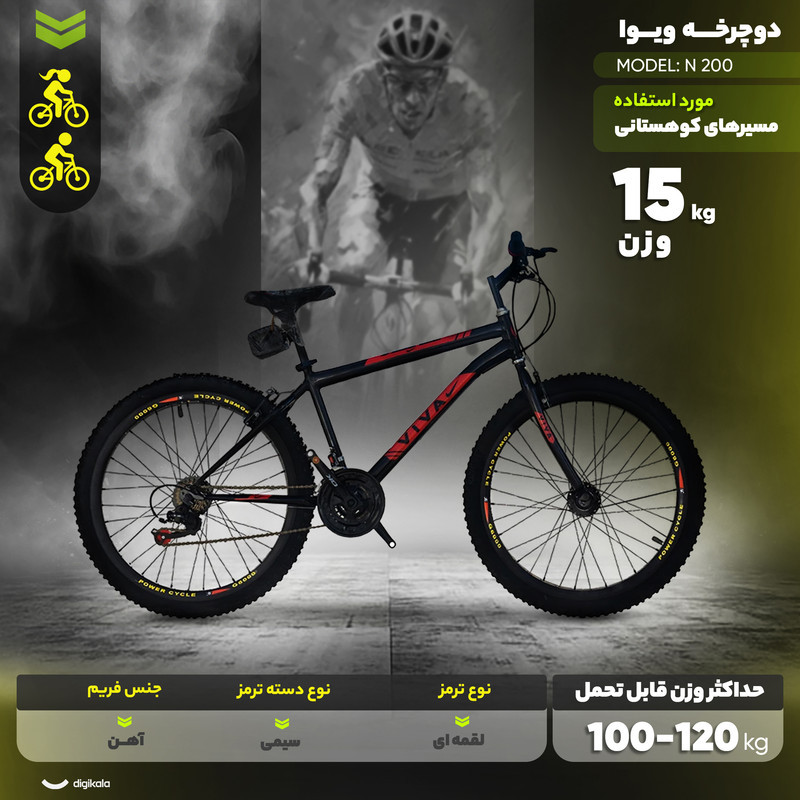 دوچرخه کوهستان مدل N 200 سایز طوقه 26 اینچ
