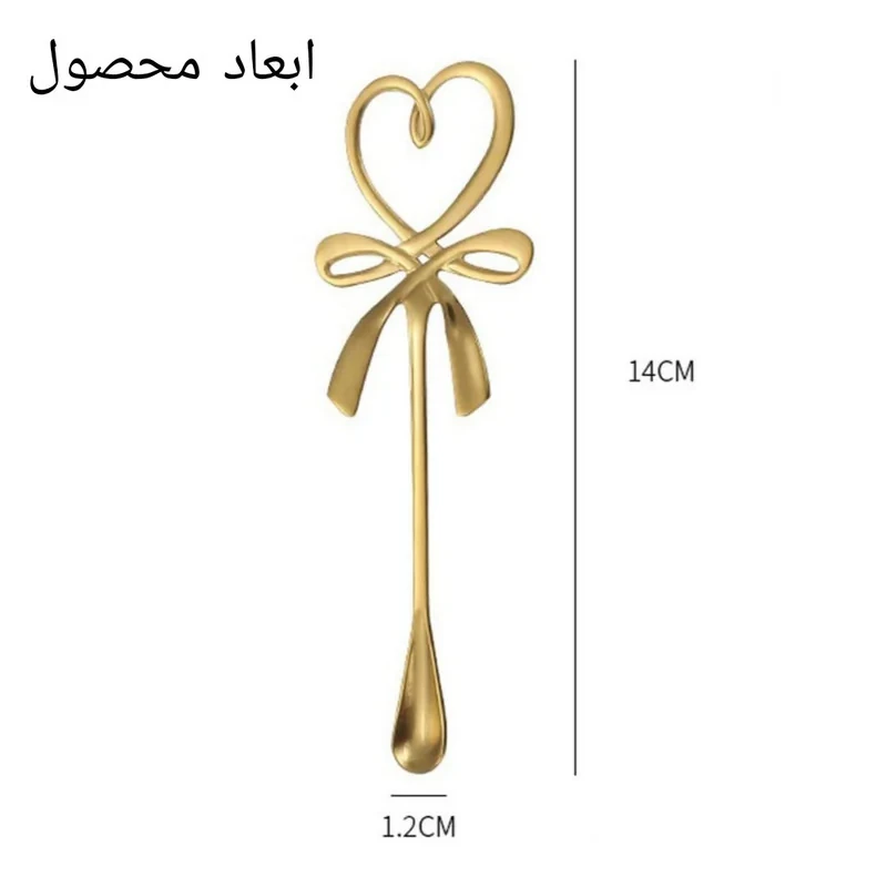 قاشق چایخوری مدل پاپیون و قلب بسته 8 عددی