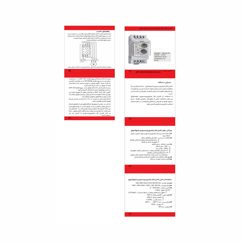 کنترل فاز میکرو پروسسوری شیوا امواج مدل MRJN-2P کد 13JN1 بسته بیست و چهار عددی
