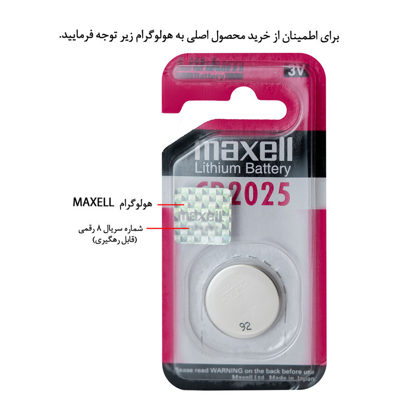 باتری سکه ای مکسل مدل CR 2025