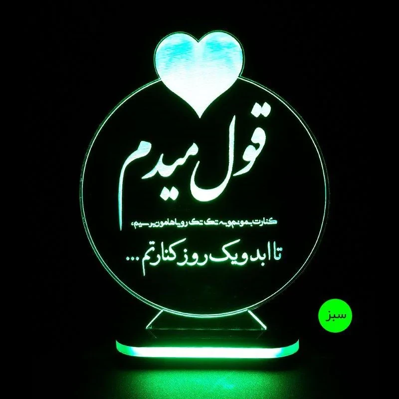 چراغ خواب مدل متن عاشقانه کلید دار