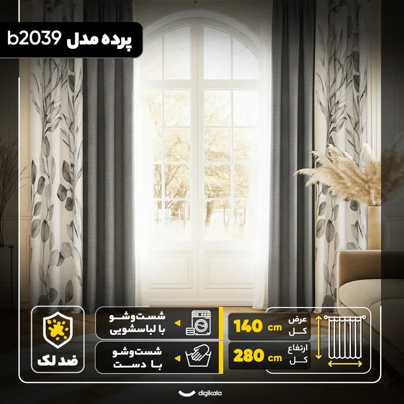 پرده مدل b2039 سایز 280x140 سانتی‌متر