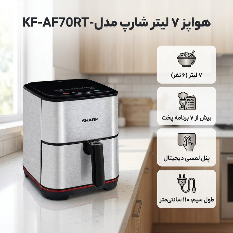 هواپز 7 لیتر شارپ مدل KF-AF70RT-S