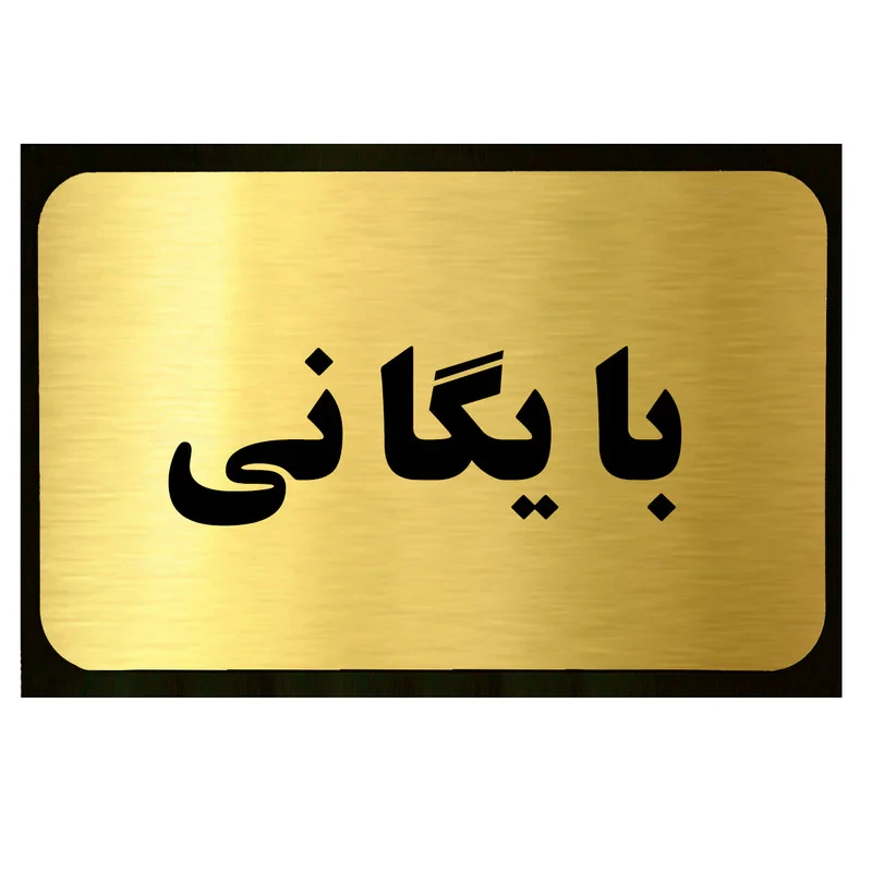 تابلو طرح بایگانی مدل SI034