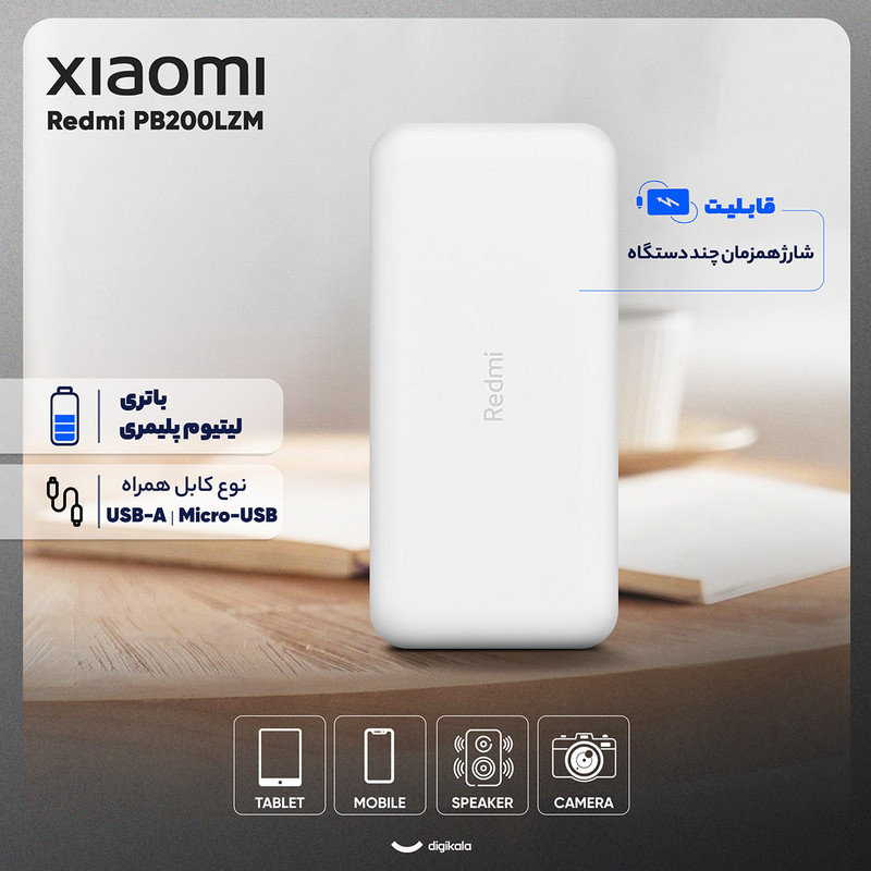 پاوربانک 18 وات شیائومی مدل Redmi PB200LZM ظرفیت 20000 میلی آمپرساعت به همراه شارژر دیواری سامسونگ و کابل تبدیل