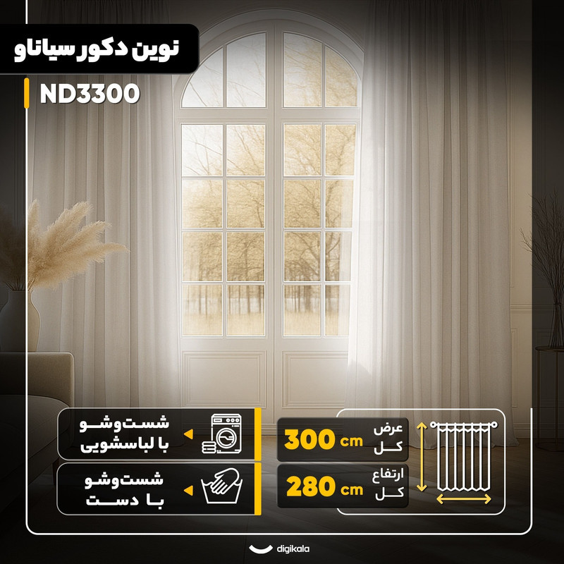 پرده نوین دکور سیاناو مدل ND3300  سایز 300x280 سانتی‌متر