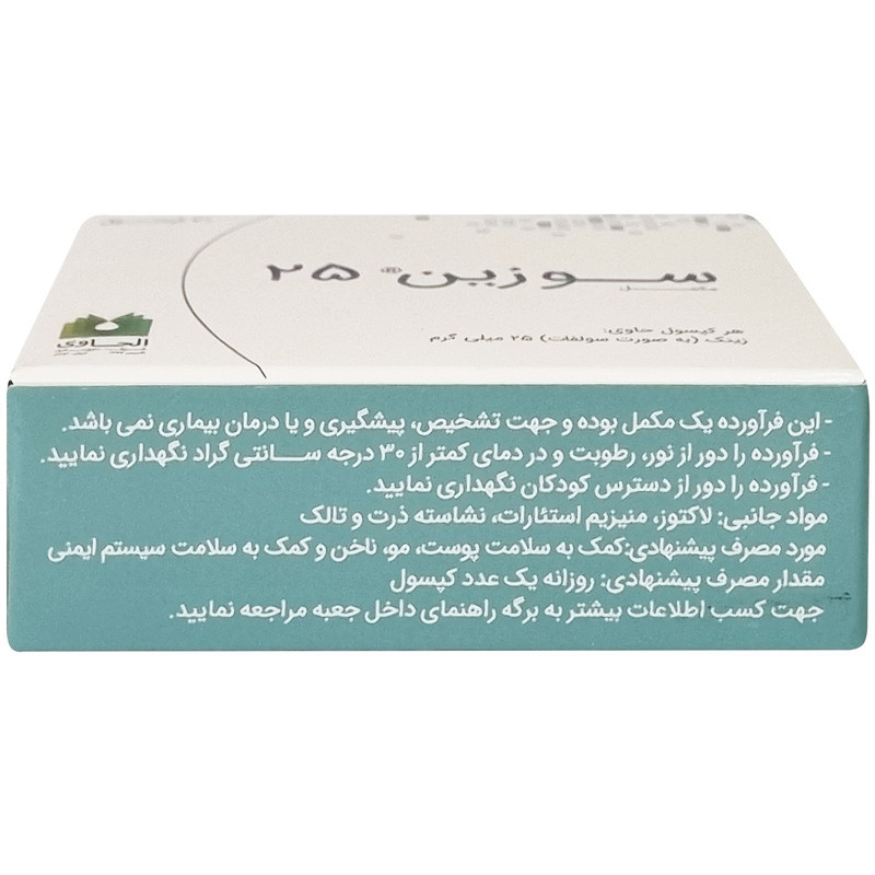 کپسول سوزین 25 الحاوی بسته 30 عددی