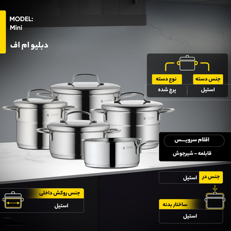 سرویس قابلمه 9 پارچه دبلیو ام اف مدل Mini کد 6451