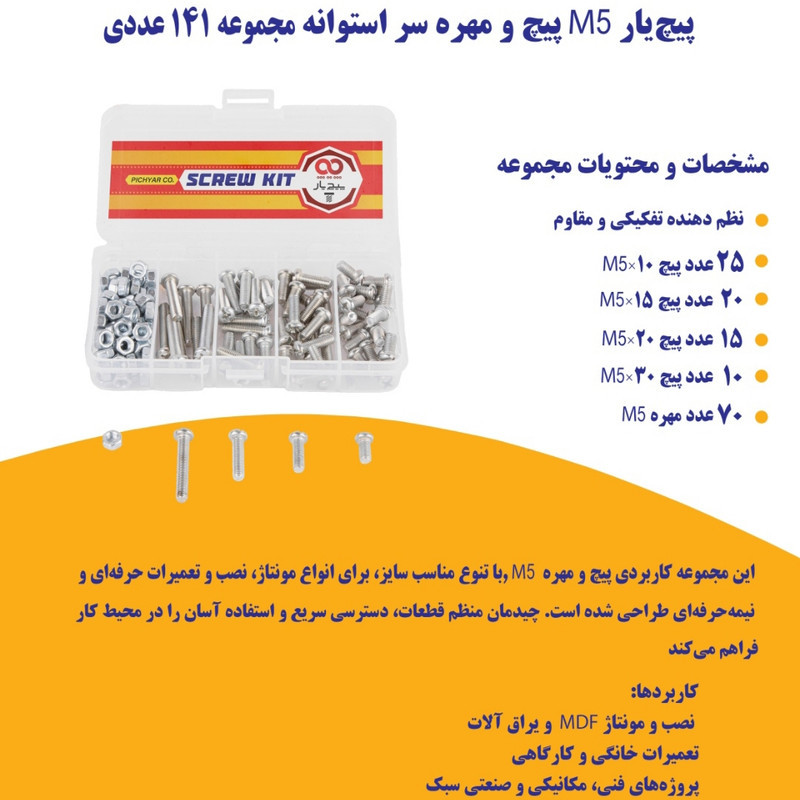 پیچ پیچ یار مدل M5 مجموعه 141 عددی