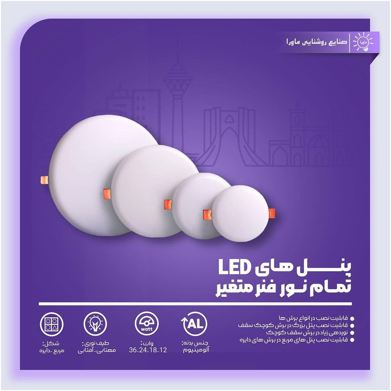 پنل سقفی 18 وات ماورا مدل فول لایت