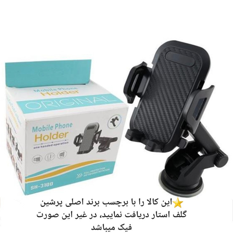 پایه نگهدارنده گوشی موبایل مدل Car Holder SH3100